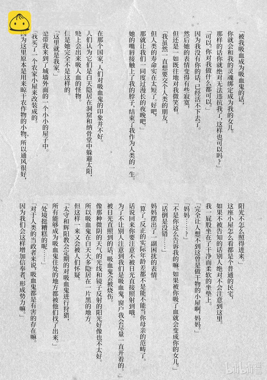 《转生成人狼，魔王的副官 起始之章》加笔小说 吸血鬼的圣母 第4页