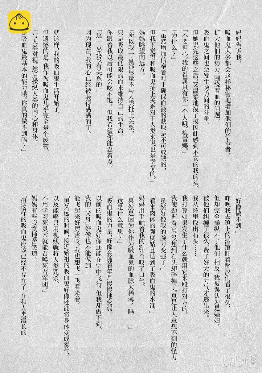 《转生成人狼，魔王的副官 起始之章》加笔小说 吸血鬼的圣母 第5页
