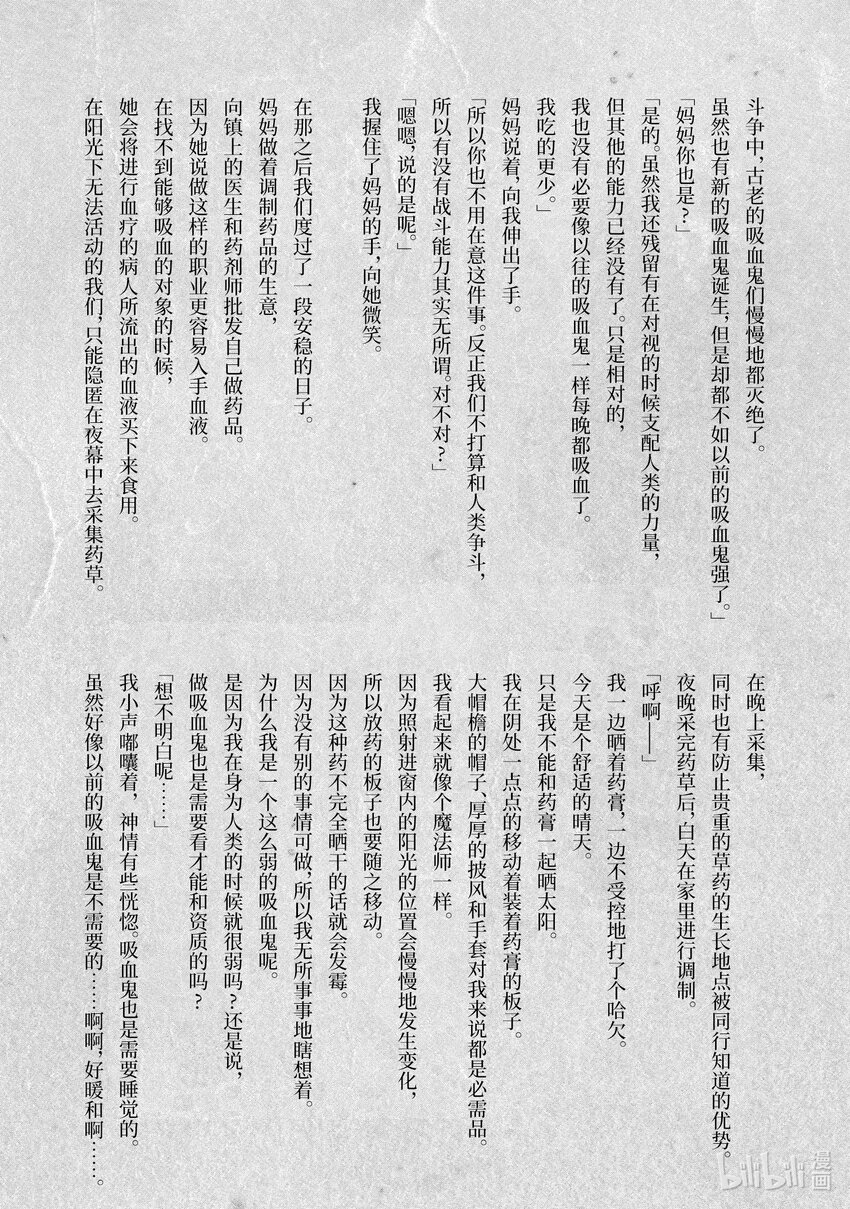 《转生成人狼，魔王的副官 起始之章》加笔小说 吸血鬼的圣母 第6页