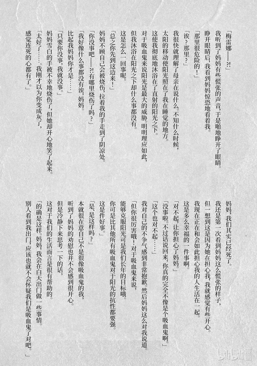 《转生成人狼，魔王的副官 起始之章》加笔小说 吸血鬼的圣母 第7页