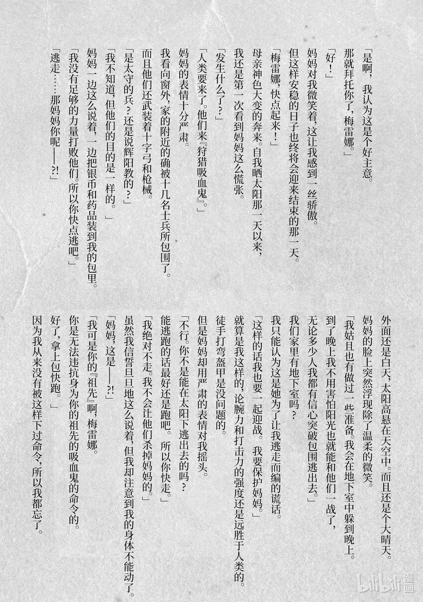 《转生成人狼，魔王的副官 起始之章》加笔小说 吸血鬼的圣母 第8页
