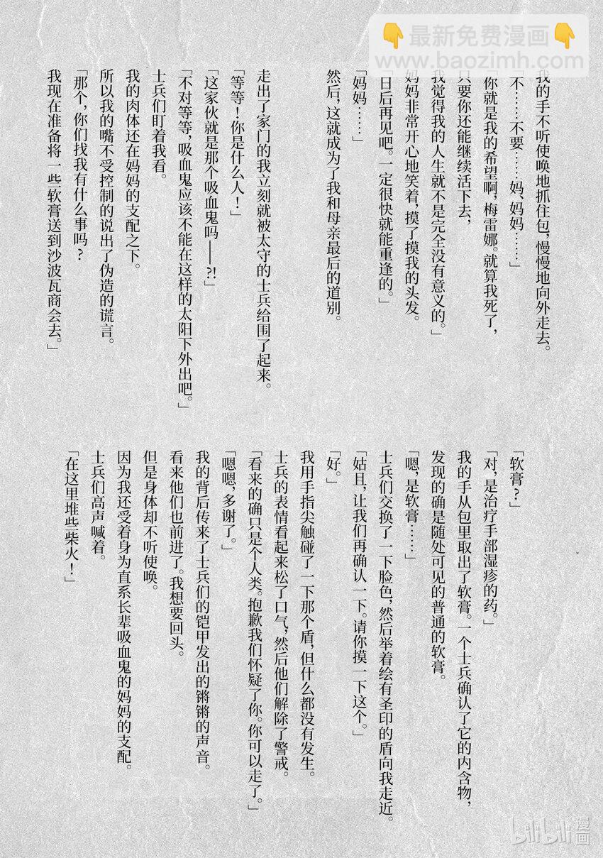 《转生成人狼，魔王的副官 起始之章》加笔小说 吸血鬼的圣母 第9页