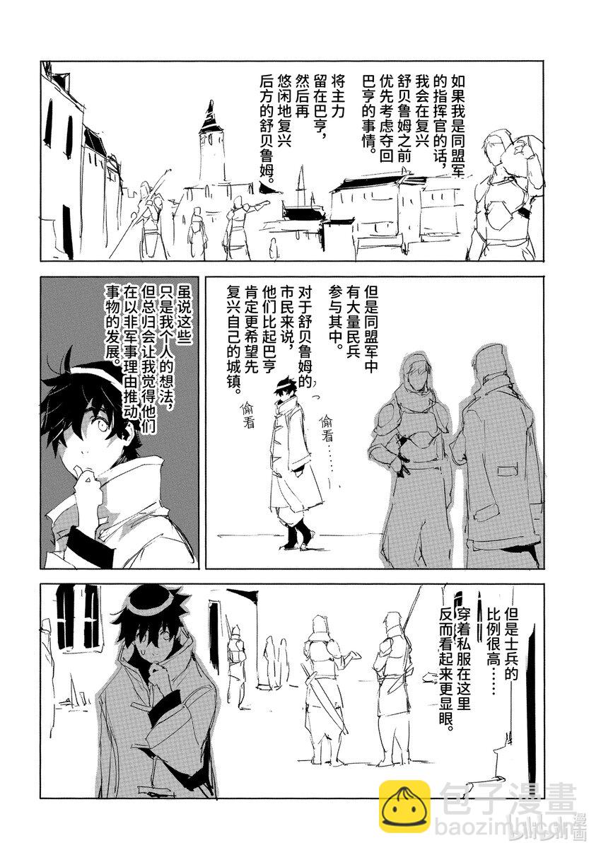 《转生成人狼，魔王的副官 起始之章》第24话 北部战线的勇者 后篇 第10页