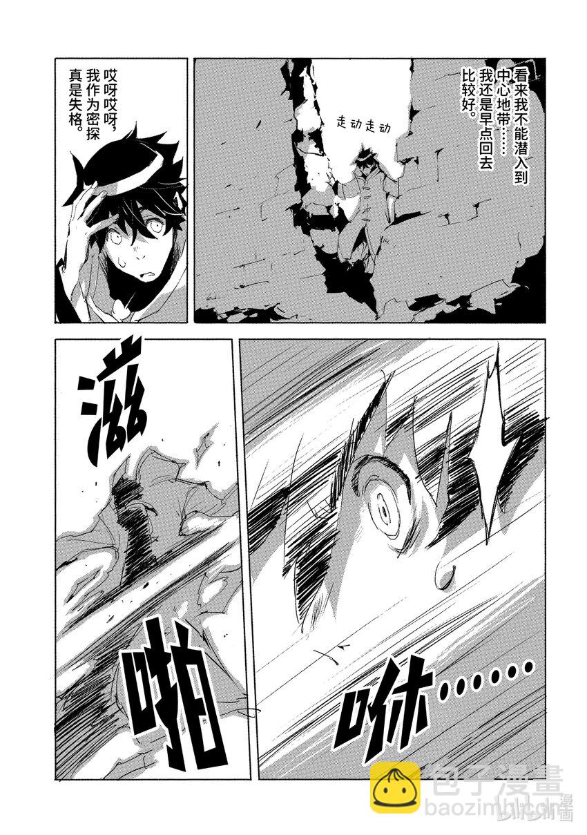 《转生成人狼，魔王的副官 起始之章》第24话 北部战线的勇者 后篇 第11页