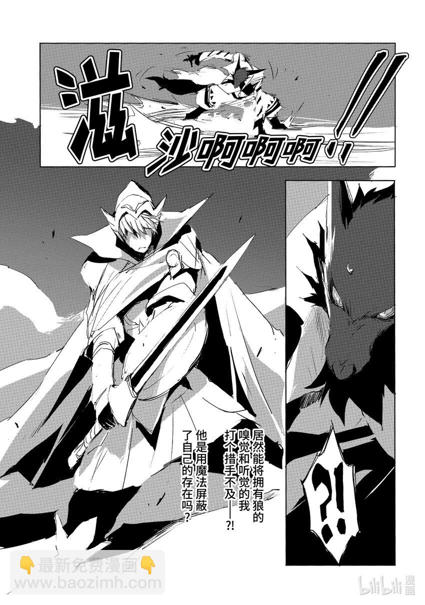 《转生成人狼，魔王的副官 起始之章》第24话 北部战线的勇者 后篇 第12页