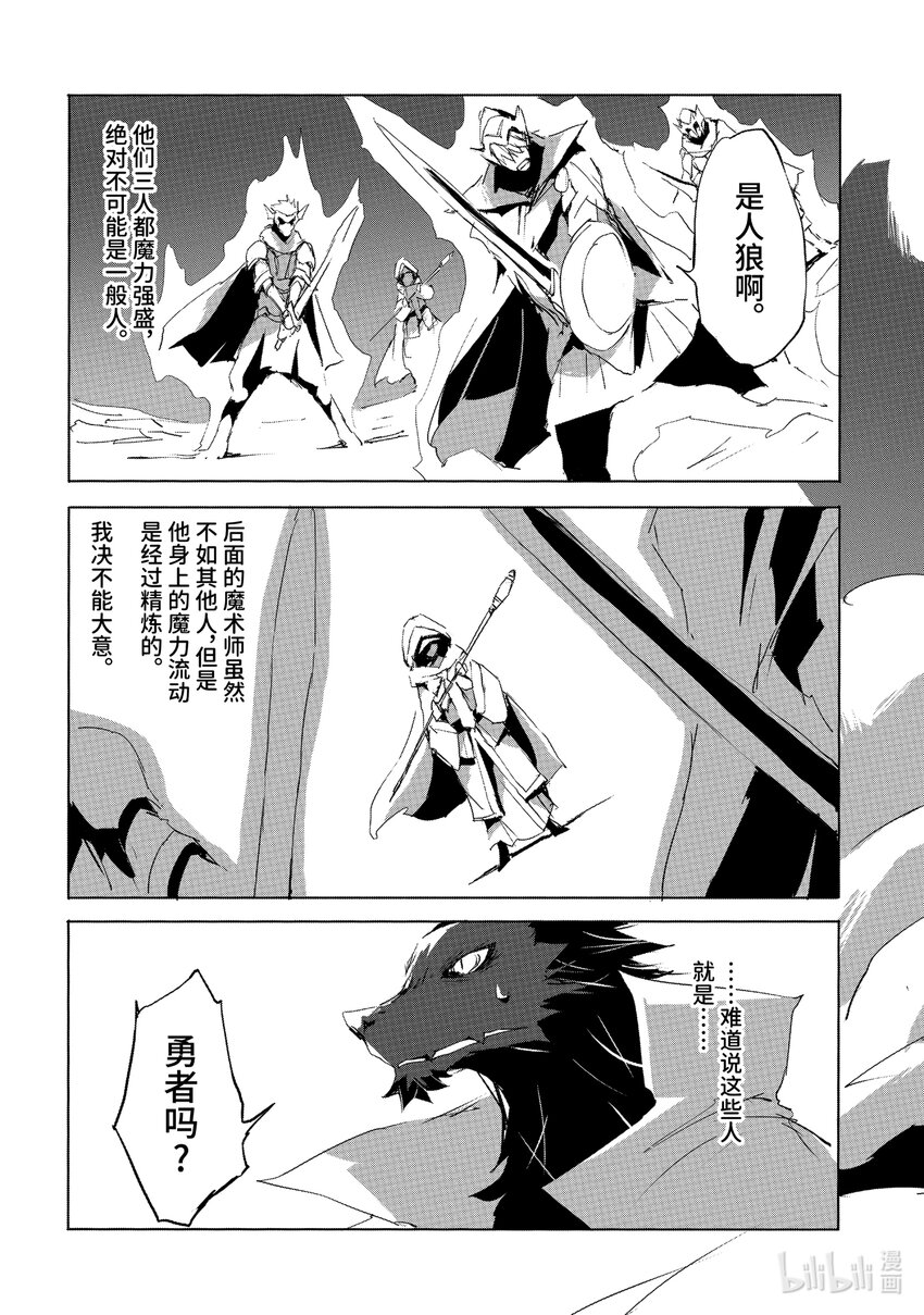 《转生成人狼，魔王的副官 起始之章》第24话 北部战线的勇者 后篇 第13页