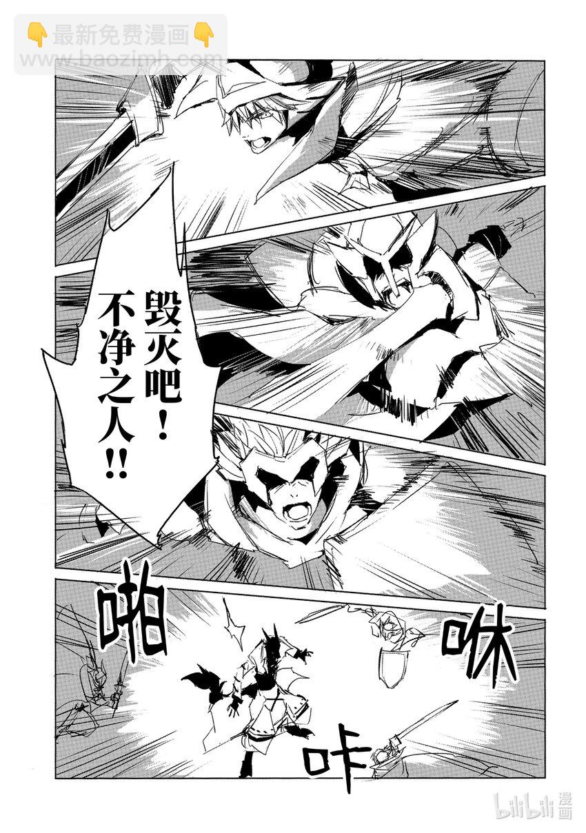 《转生成人狼，魔王的副官 起始之章》第24话 北部战线的勇者 后篇 第15页