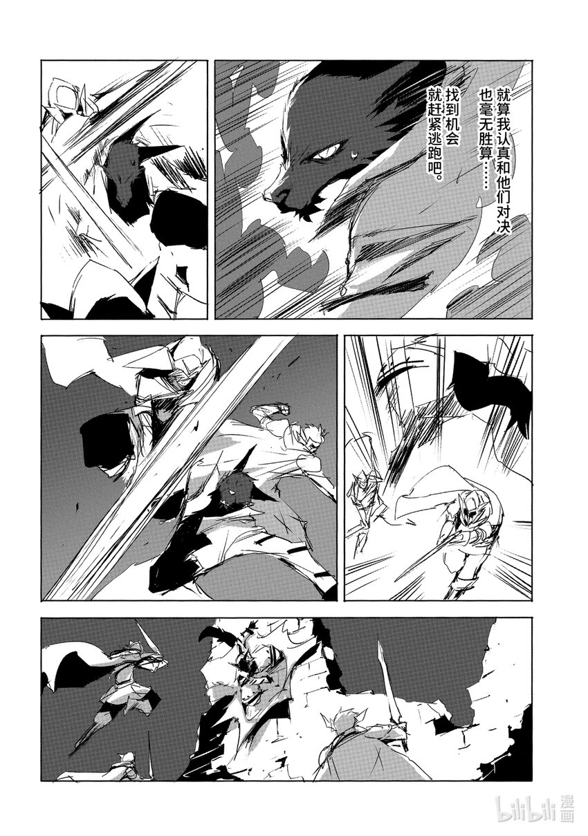 《转生成人狼，魔王的副官 起始之章》第24话 北部战线的勇者 后篇 第16页