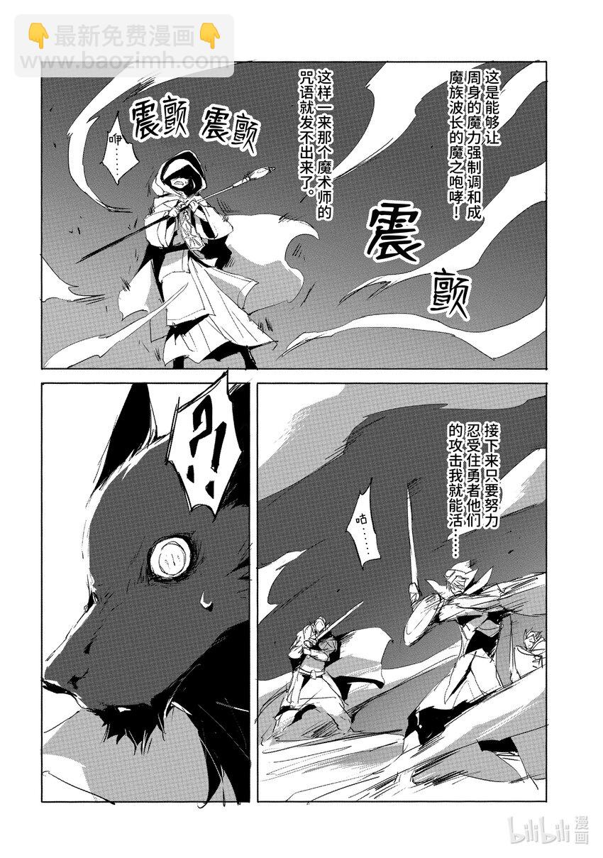 《转生成人狼，魔王的副官 起始之章》第24话 北部战线的勇者 后篇 第18页