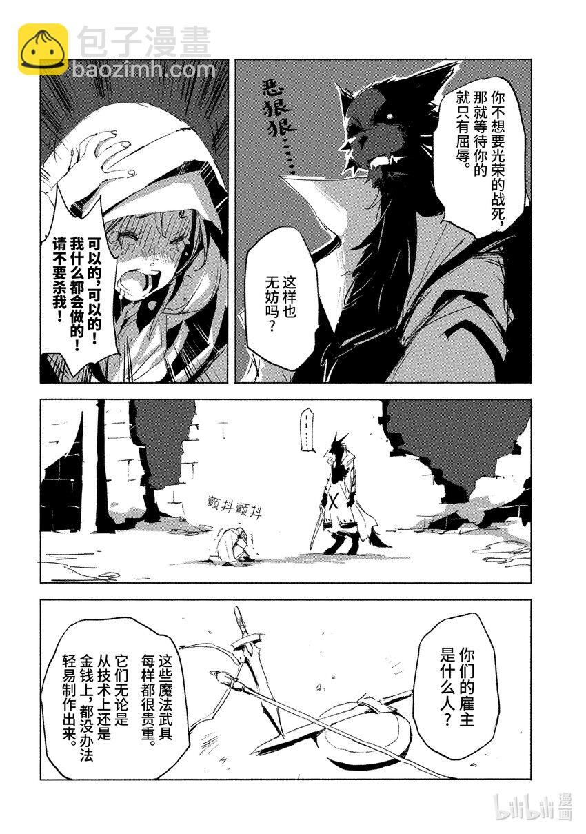 《转生成人狼，魔王的副官 起始之章》第24话 北部战线的勇者 后篇 第22页