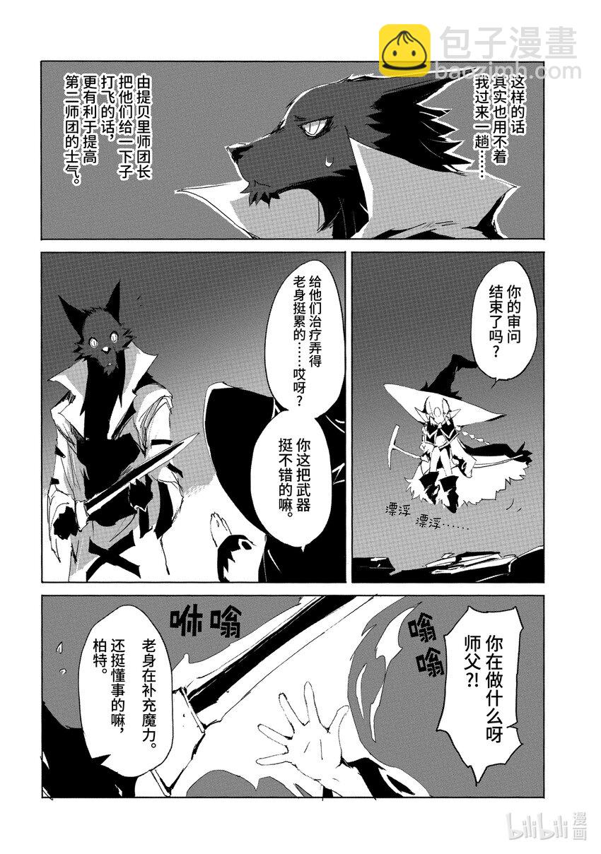 《转生成人狼，魔王的副官 起始之章》第24话 北部战线的勇者 后篇 第24页