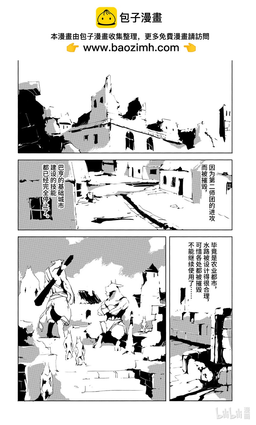 《转生成人狼，魔王的副官 起始之章》第24话 北部战线的勇者 后篇 第2页