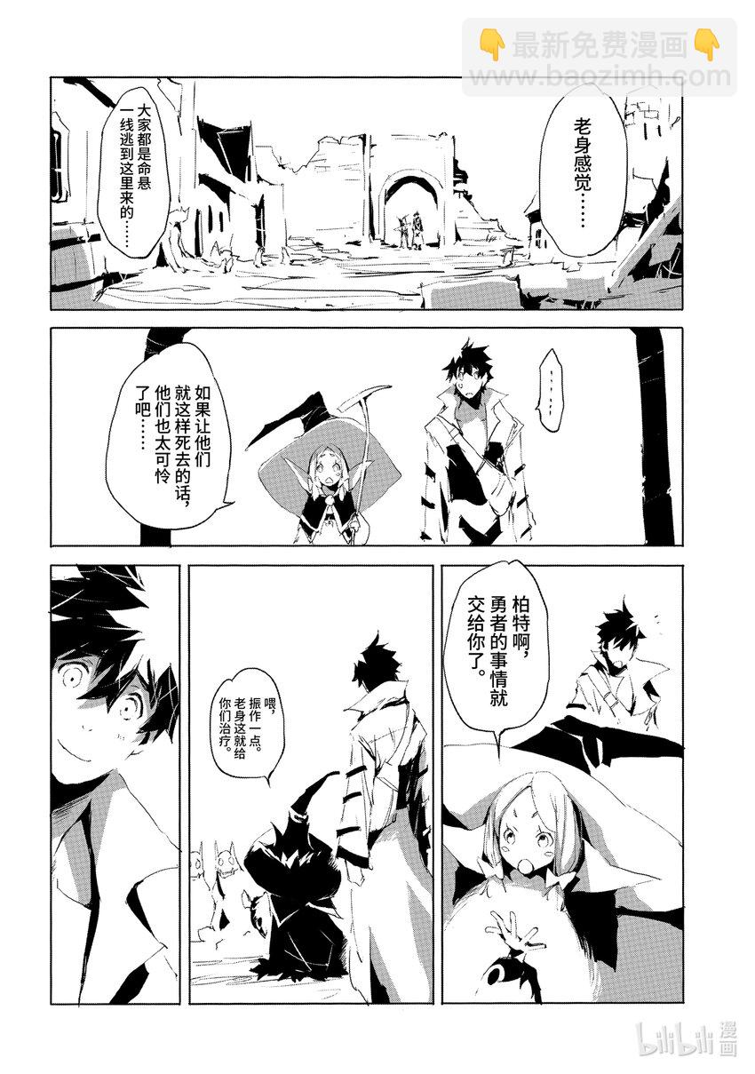 《转生成人狼，魔王的副官 起始之章》第24话 北部战线的勇者 后篇 第4页