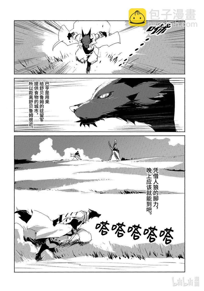 《转生成人狼，魔王的副官 起始之章》第24话 北部战线的勇者 后篇 第6页