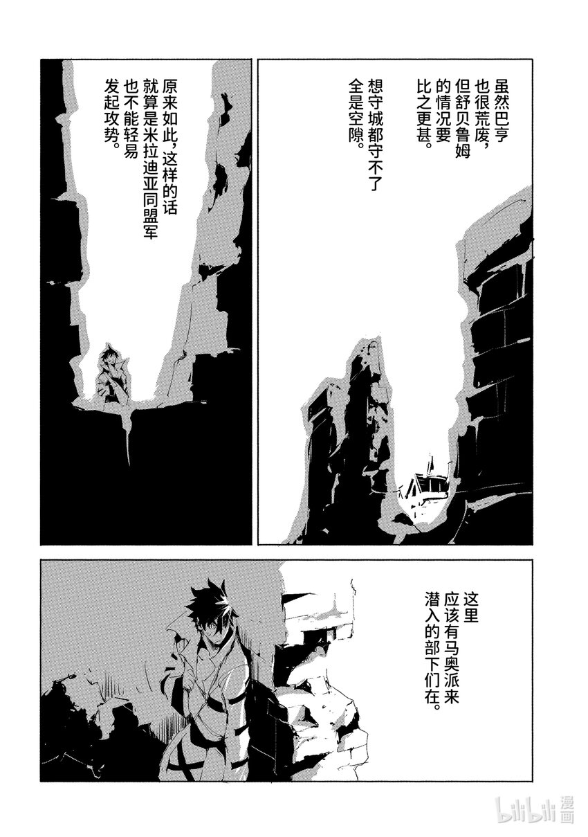 《转生成人狼，魔王的副官 起始之章》第24话 北部战线的勇者 后篇 第8页