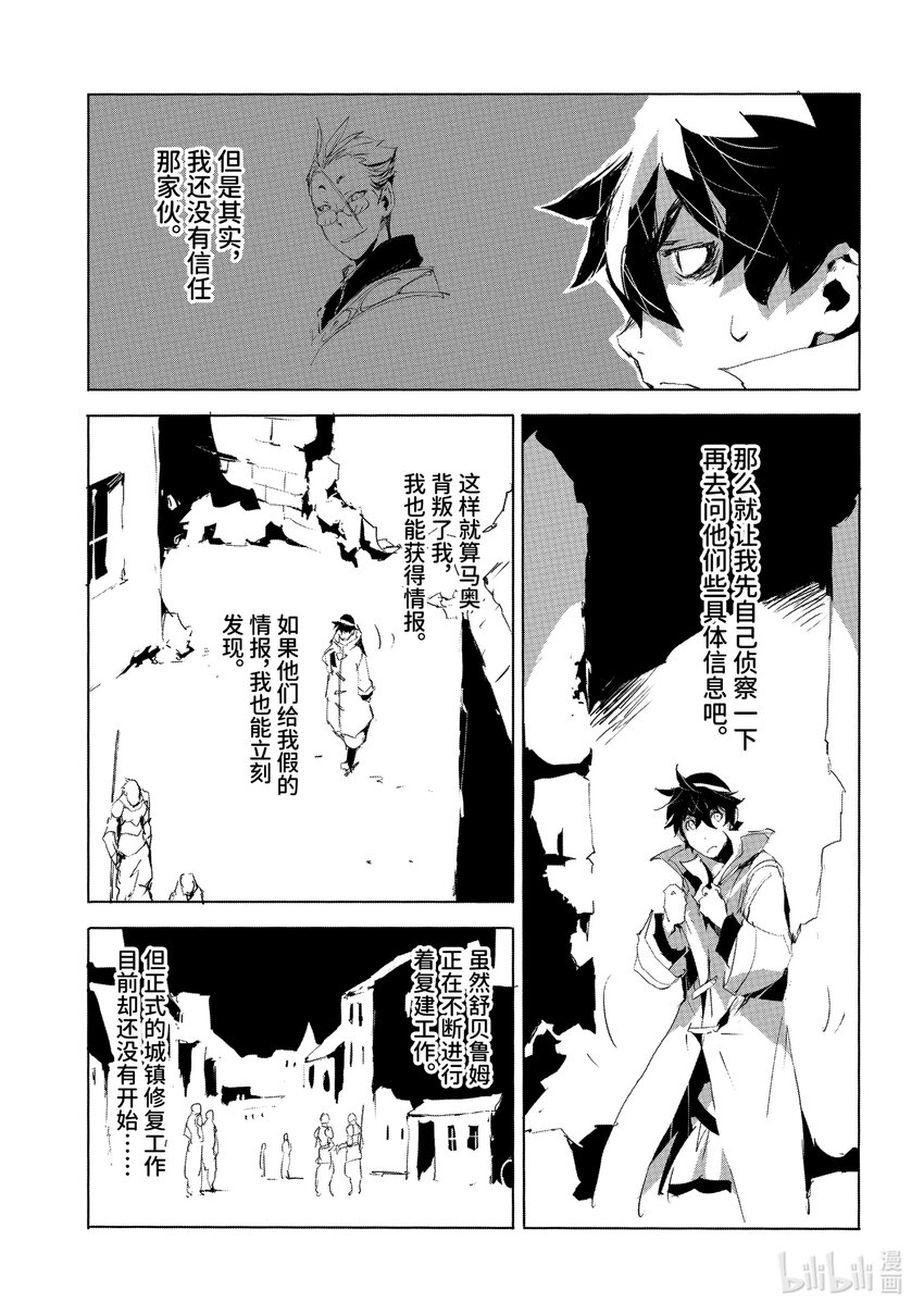 《转生成人狼，魔王的副官 起始之章》第24话 北部战线的勇者 后篇 第9页