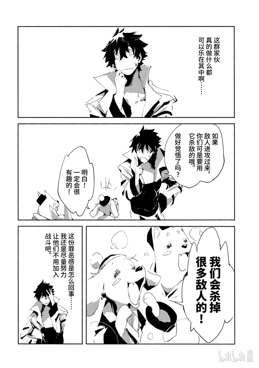 《转生成人狼，魔王的副官 起始之章》第22话 令人安心的增援？ 第10页