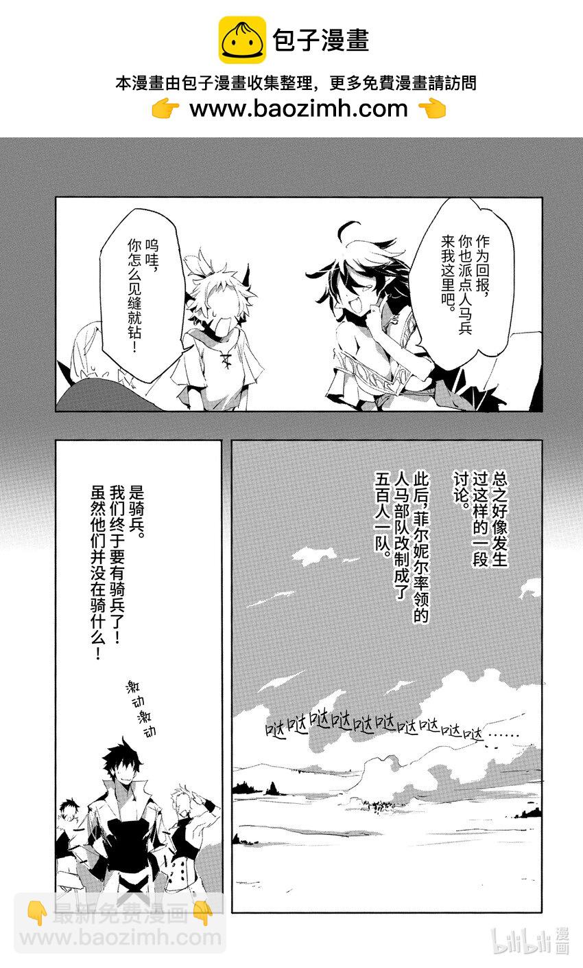 《转生成人狼，魔王的副官 起始之章》第22话 令人安心的增援？ 第13页