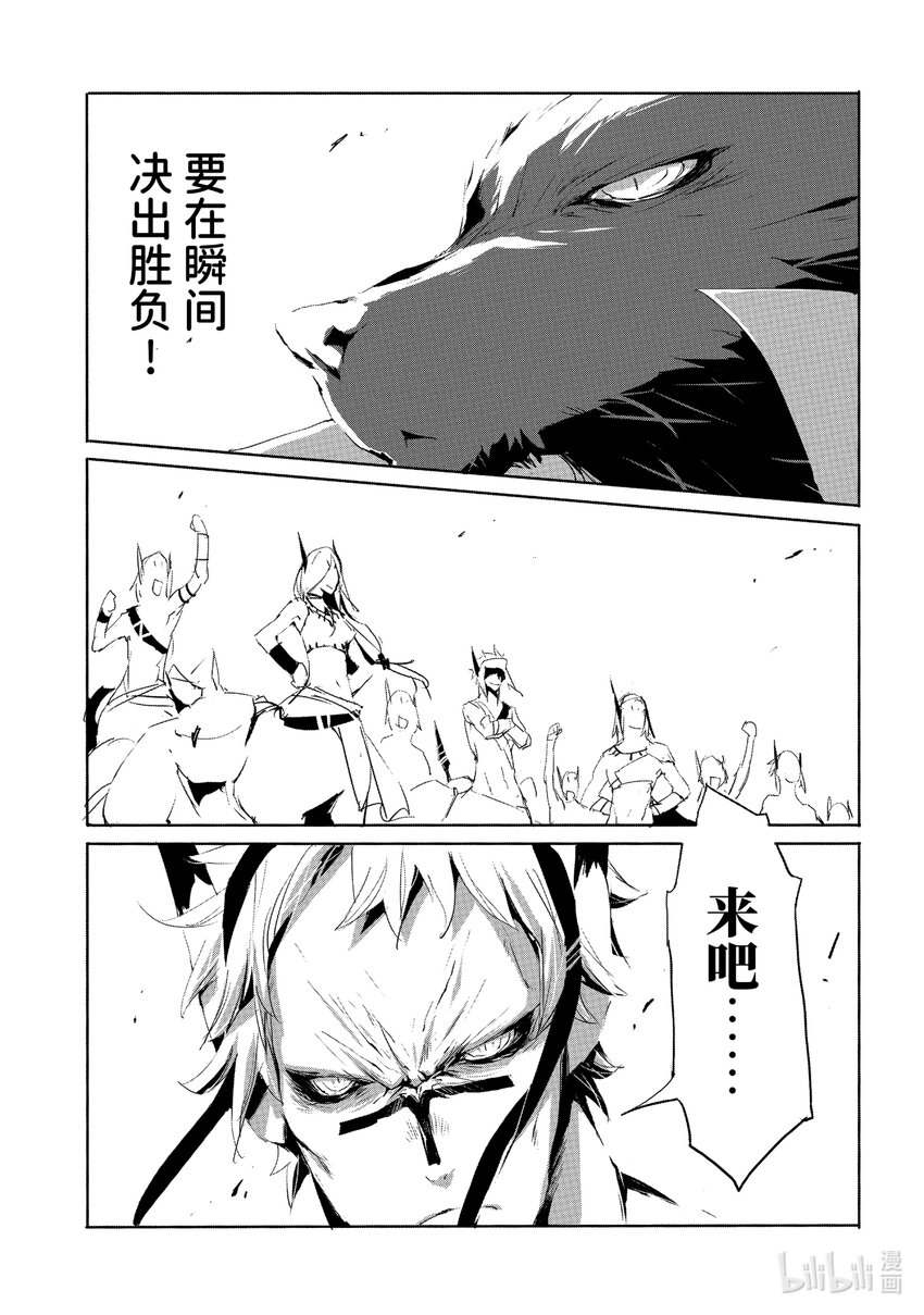 《转生成人狼，魔王的副官 起始之章》第22话 令人安心的增援？ 第19页