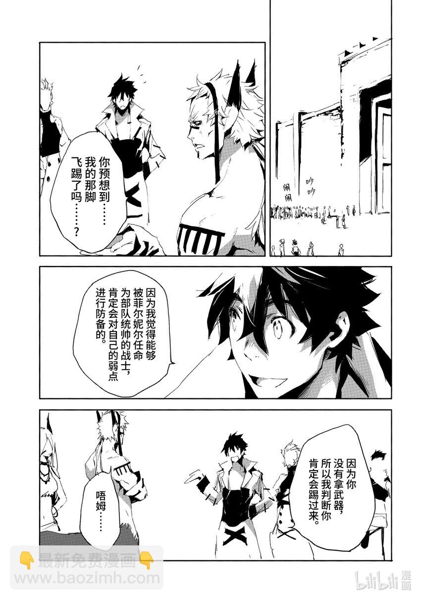 《转生成人狼，魔王的副官 起始之章》第22话 令人安心的增援？ 第25页