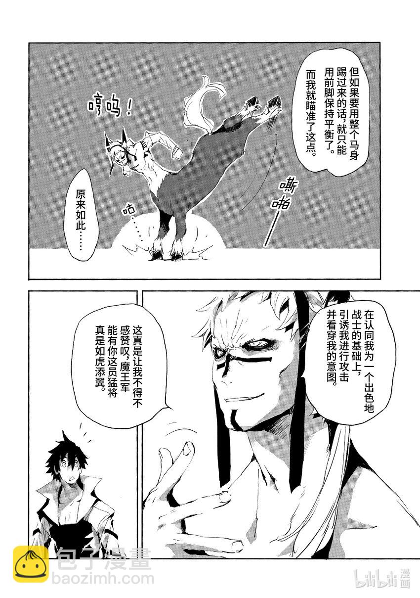 《转生成人狼，魔王的副官 起始之章》第22话 令人安心的增援？ 第26页