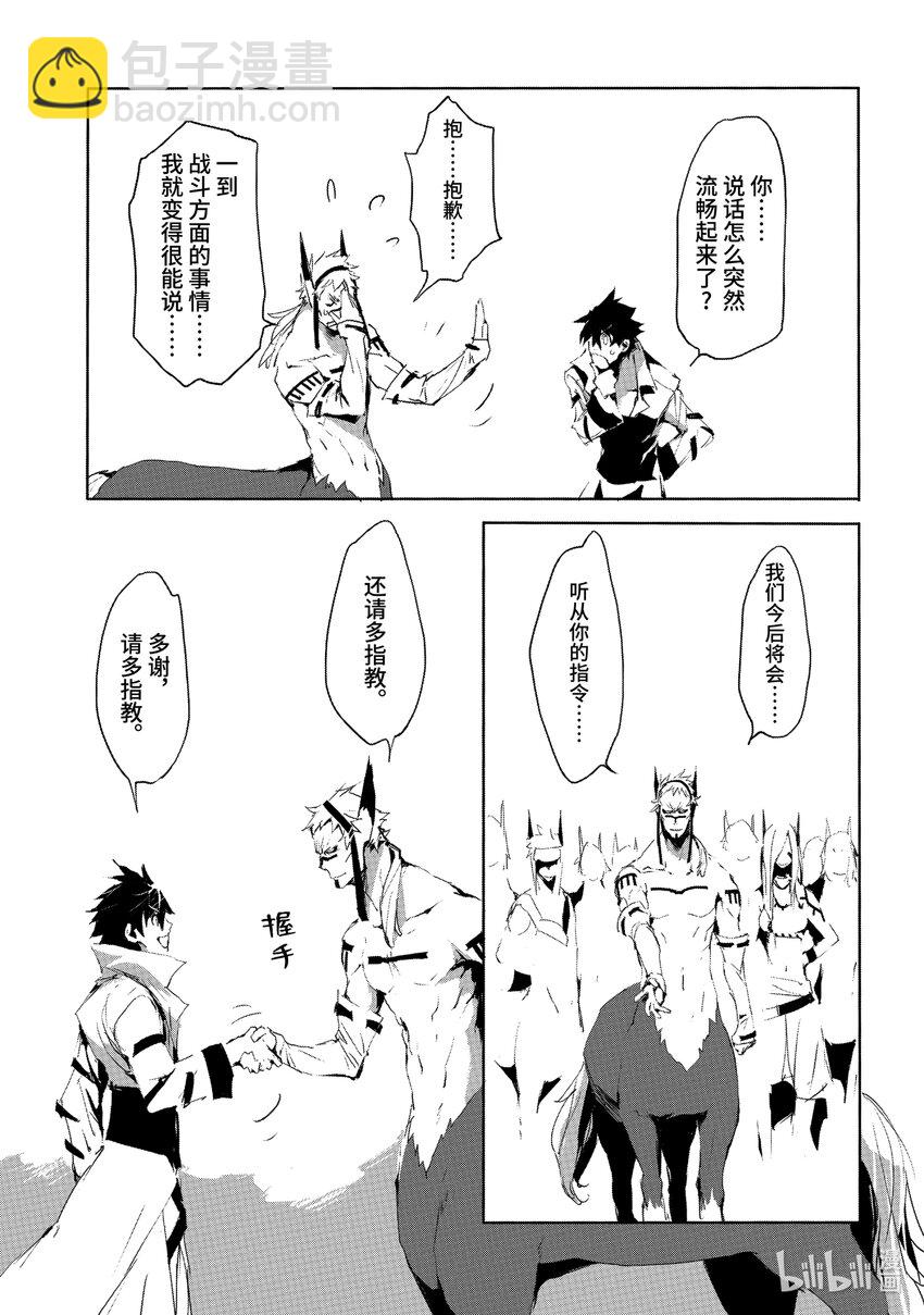 《转生成人狼，魔王的副官 起始之章》第22话 令人安心的增援？ 第27页