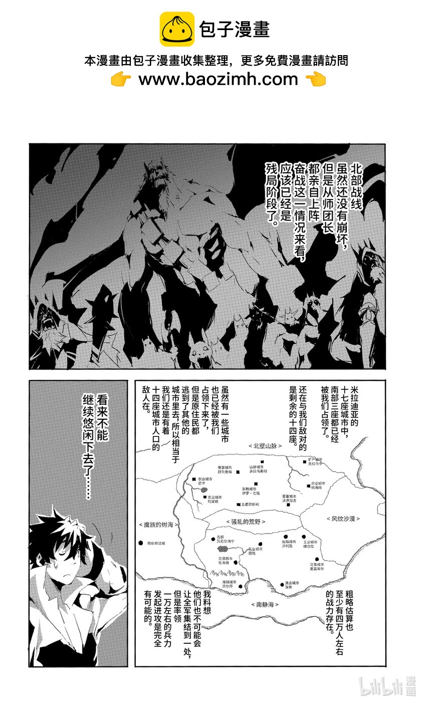 《转生成人狼，魔王的副官 起始之章》第22话 令人安心的增援？ 第2页