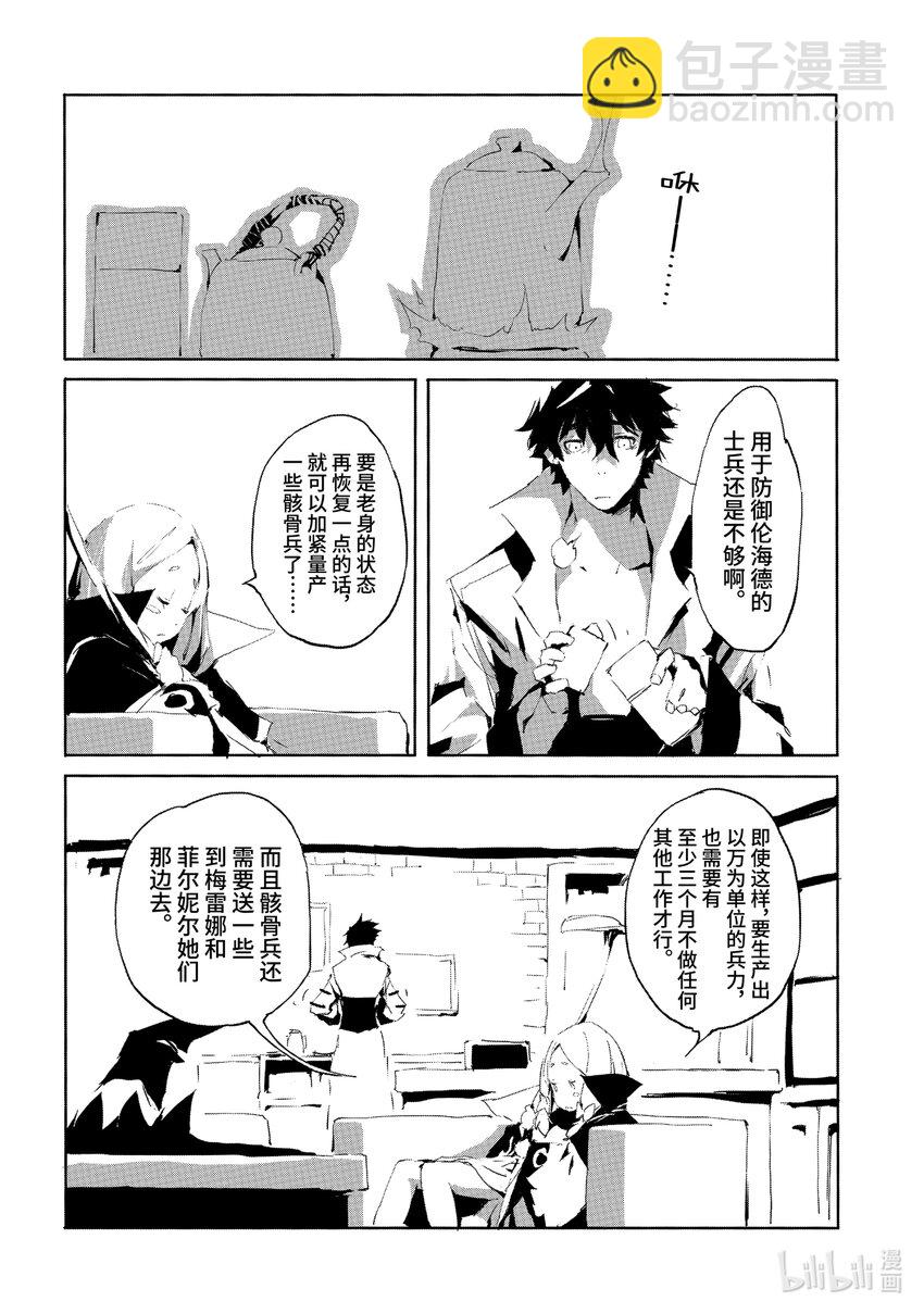 《转生成人狼，魔王的副官 起始之章》第22话 令人安心的增援？ 第4页