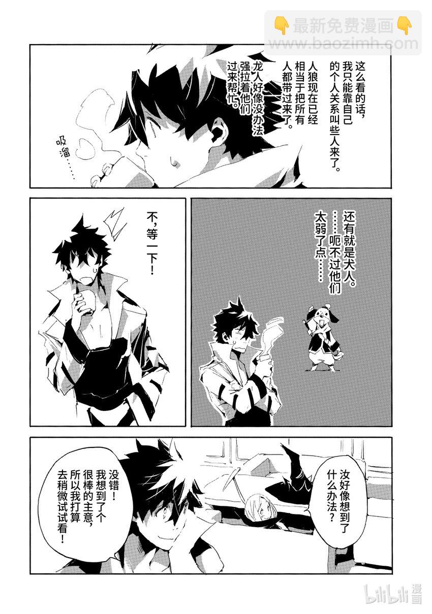 《转生成人狼，魔王的副官 起始之章》第22话 令人安心的增援？ 第6页