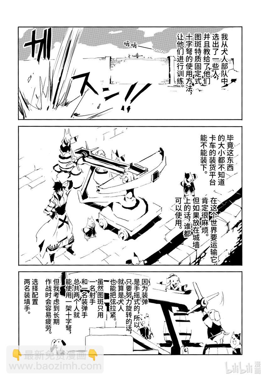《转生成人狼，魔王的副官 起始之章》第22话 令人安心的增援？ 第8页