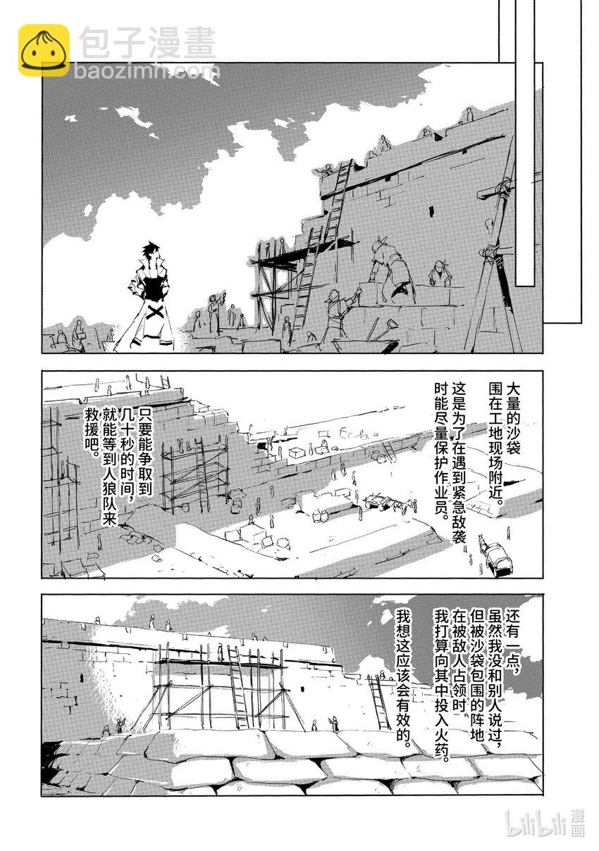 《转生成人狼，魔王的副官 起始之章》第23话 北部战线的勇者 前篇 第10页
