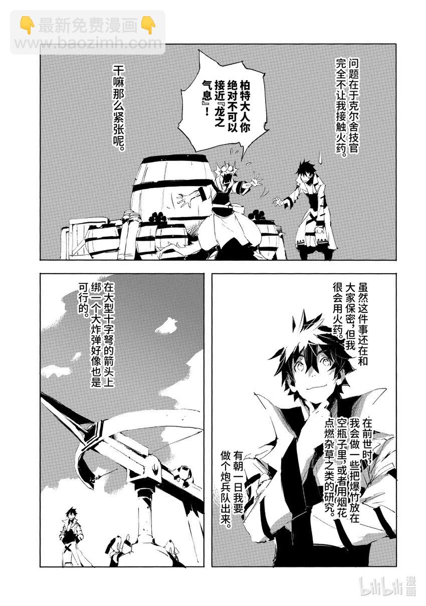 《转生成人狼，魔王的副官 起始之章》第23话 北部战线的勇者 前篇 第11页