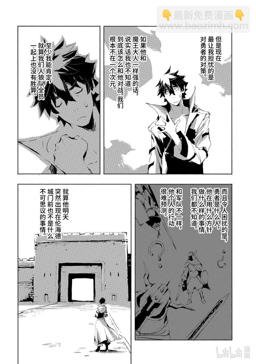 《转生成人狼，魔王的副官 起始之章》第23话 北部战线的勇者 前篇 第12页