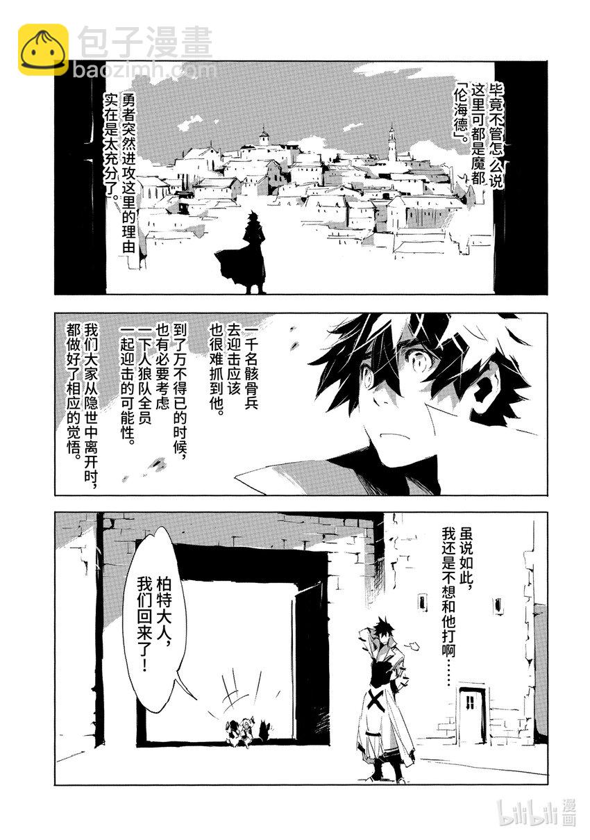 《转生成人狼，魔王的副官 起始之章》第23话 北部战线的勇者 前篇 第13页
