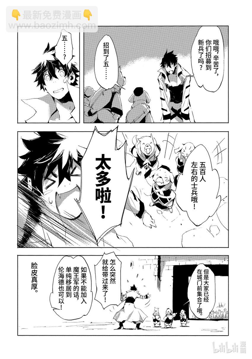 《转生成人狼，魔王的副官 起始之章》第23话 北部战线的勇者 前篇 第14页