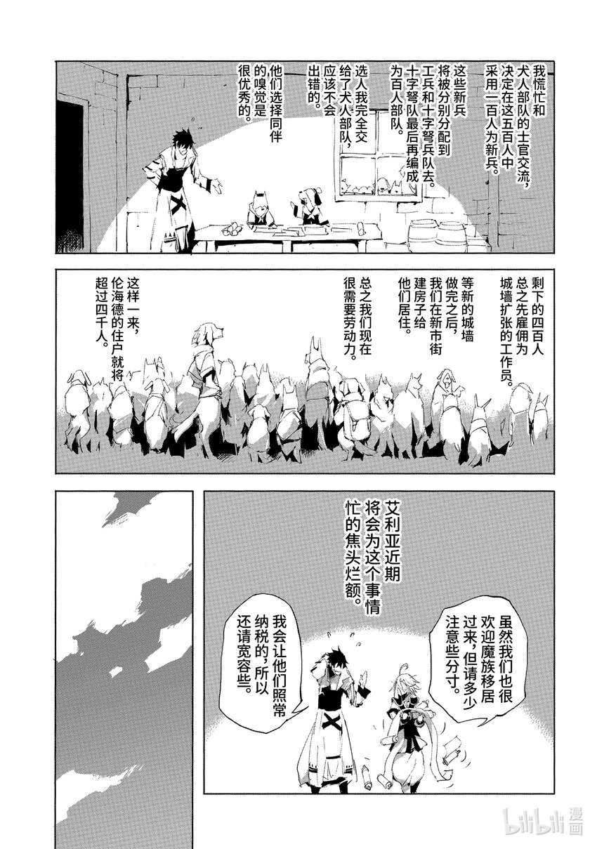 《转生成人狼，魔王的副官 起始之章》第23话 北部战线的勇者 前篇 第15页
