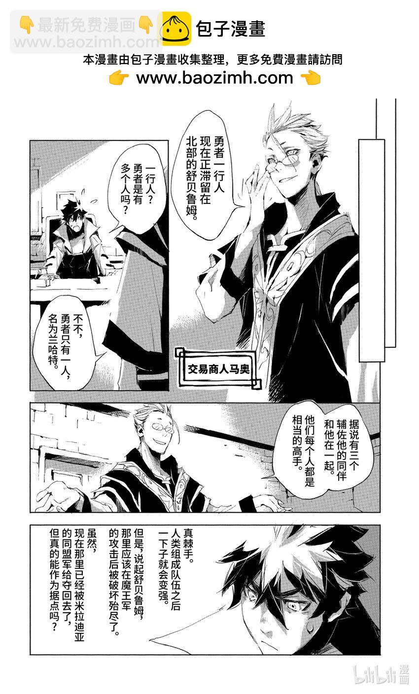 《转生成人狼，魔王的副官 起始之章》第23话 北部战线的勇者 前篇 第16页