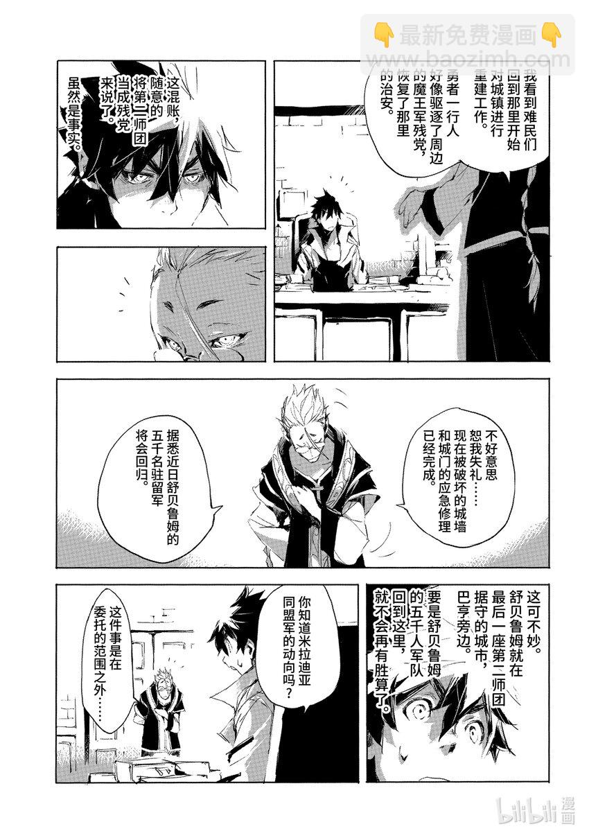 《转生成人狼，魔王的副官 起始之章》第23话 北部战线的勇者 前篇 第17页