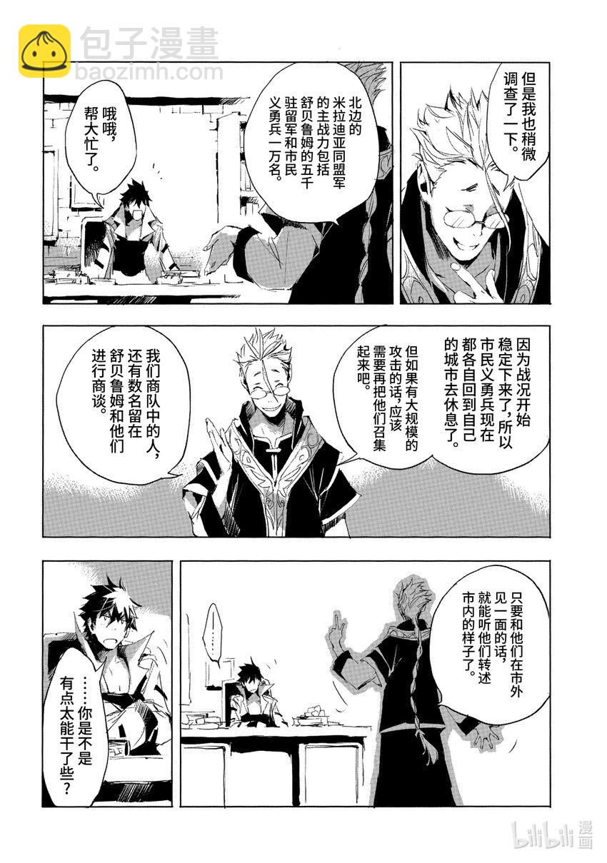 《转生成人狼，魔王的副官 起始之章》第23话 北部战线的勇者 前篇 第18页