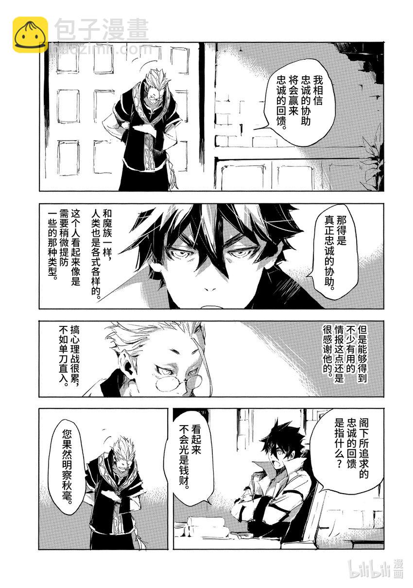 《转生成人狼，魔王的副官 起始之章》第23话 北部战线的勇者 前篇 第19页