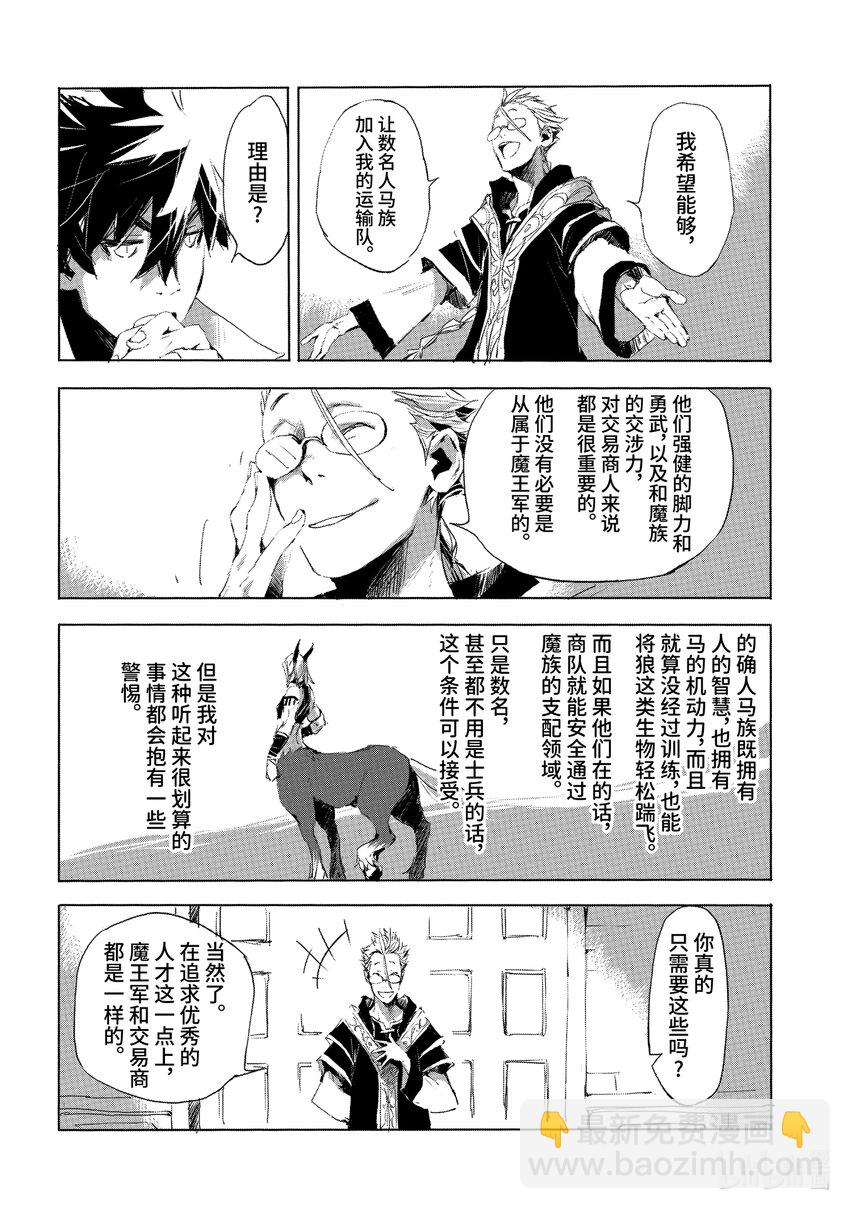 《转生成人狼，魔王的副官 起始之章》第23话 北部战线的勇者 前篇 第20页
