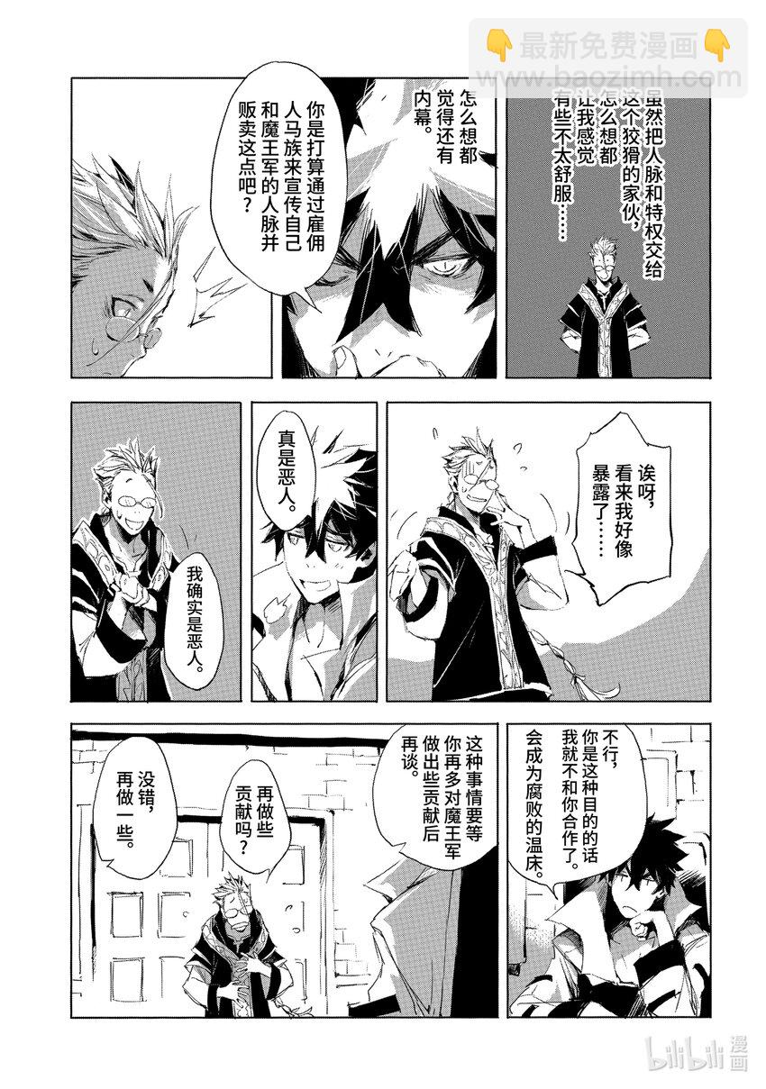 《转生成人狼，魔王的副官 起始之章》第23话 北部战线的勇者 前篇 第21页