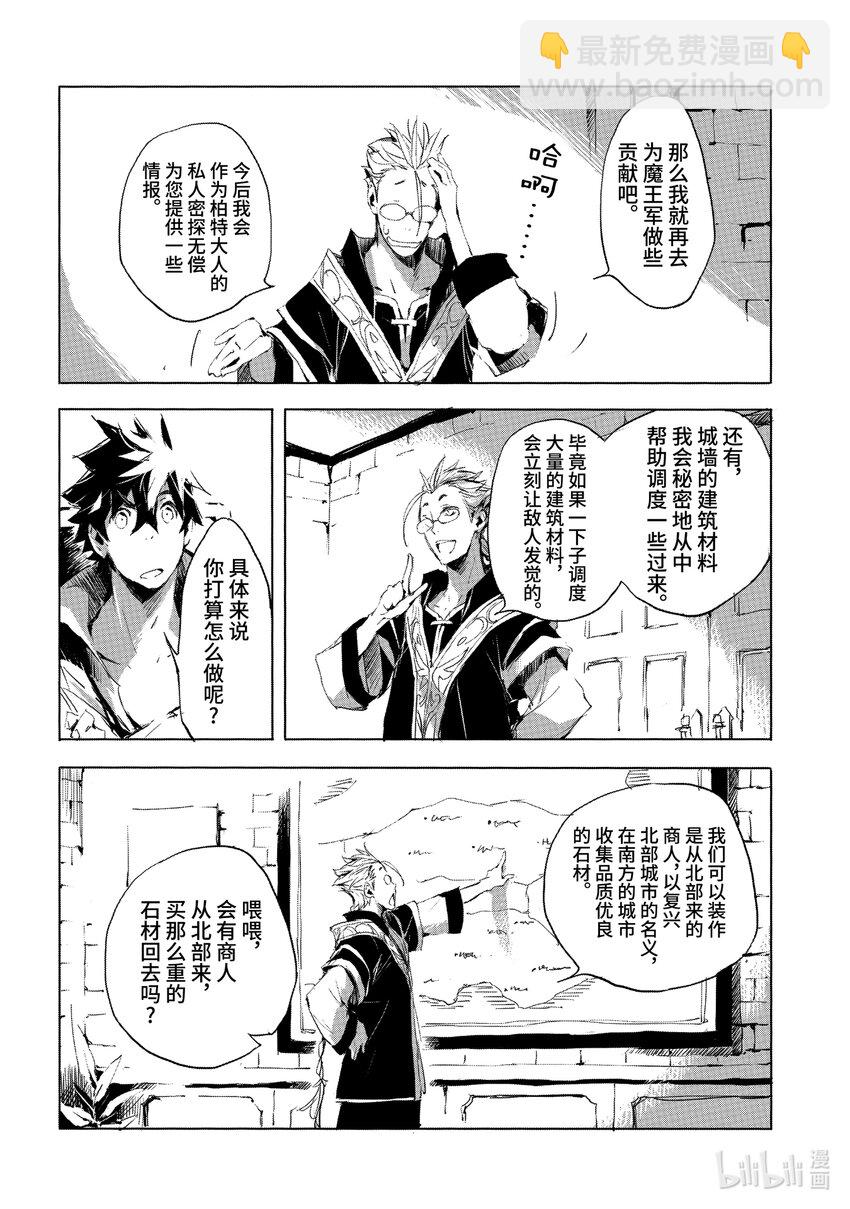 《转生成人狼，魔王的副官 起始之章》第23话 北部战线的勇者 前篇 第22页