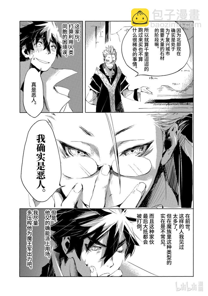《转生成人狼，魔王的副官 起始之章》第23话 北部战线的勇者 前篇 第23页