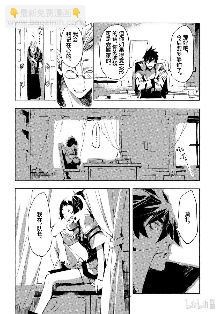 《转生成人狼，魔王的副官 起始之章》第23话 北部战线的勇者 前篇 第24页