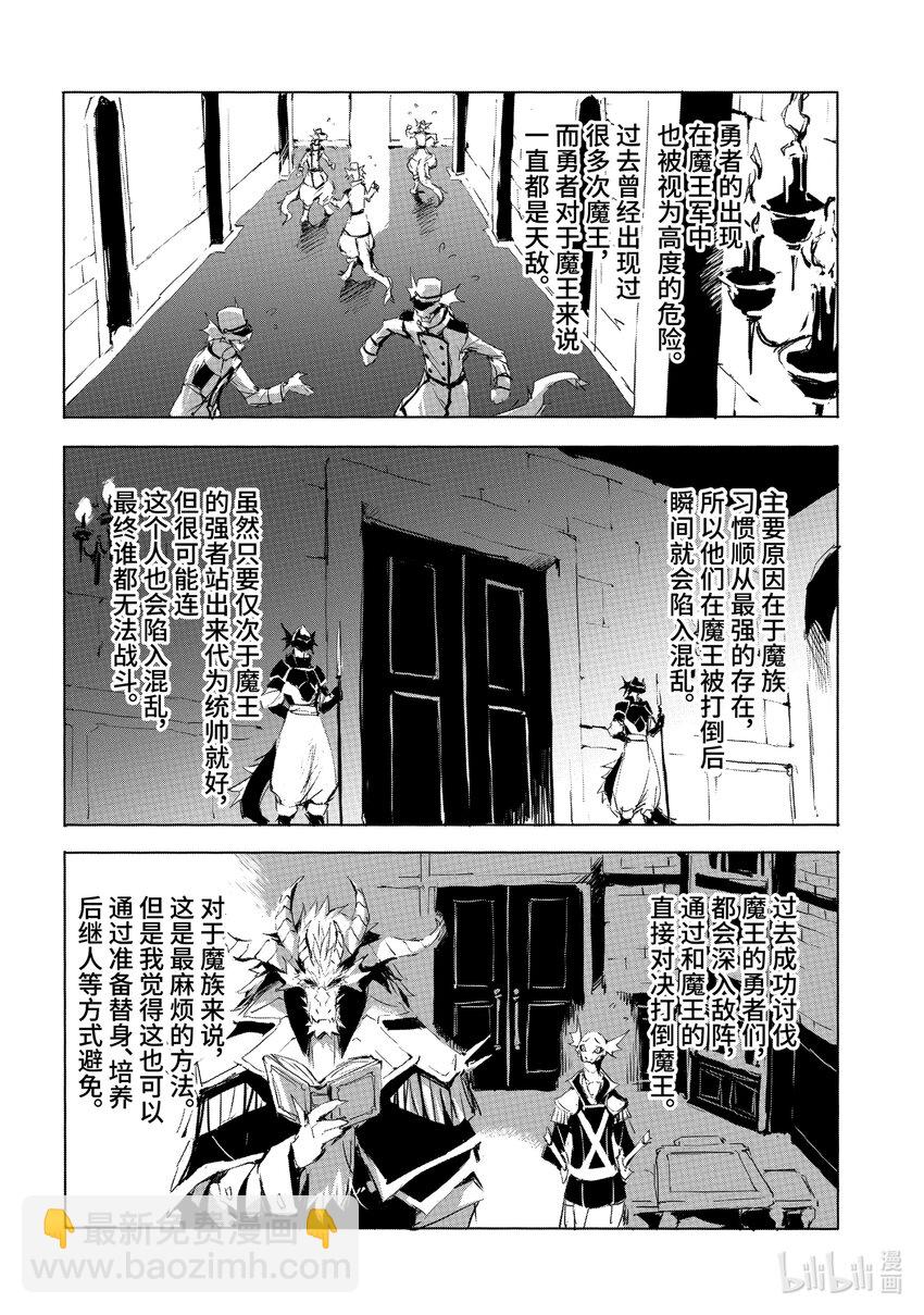 《转生成人狼，魔王的副官 起始之章》第23话 北部战线的勇者 前篇 第26页