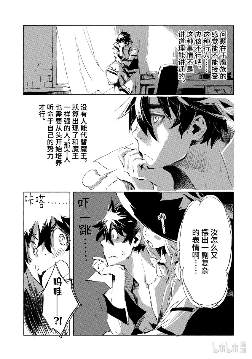 《转生成人狼，魔王的副官 起始之章》第23话 北部战线的勇者 前篇 第27页