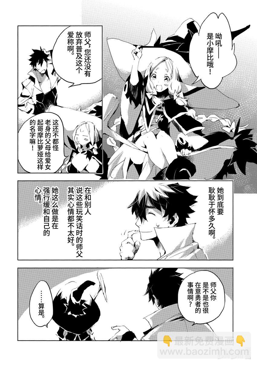 《转生成人狼，魔王的副官 起始之章》第23话 北部战线的勇者 前篇 第28页