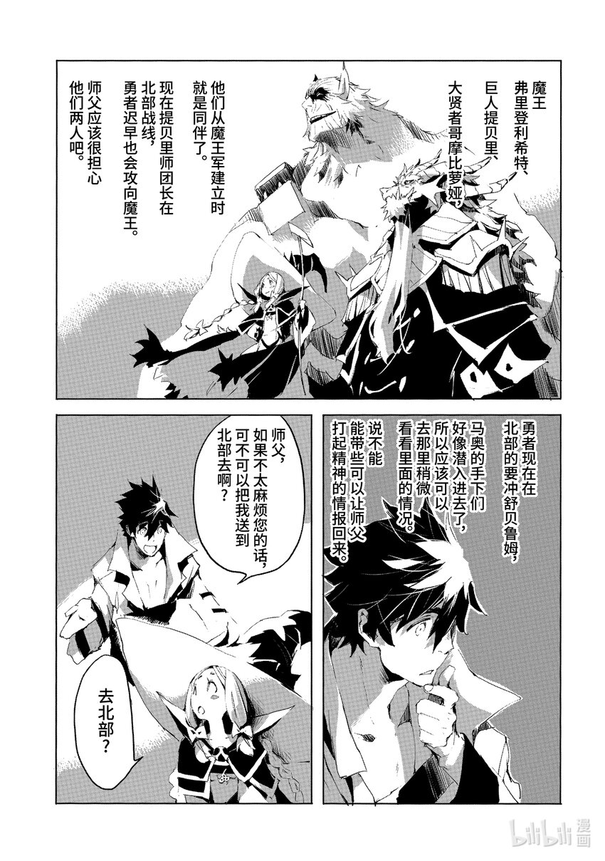 《转生成人狼，魔王的副官 起始之章》第23话 北部战线的勇者 前篇 第29页