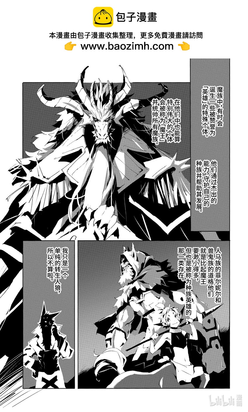 《转生成人狼，魔王的副官 起始之章》第23话 北部战线的勇者 前篇 第2页